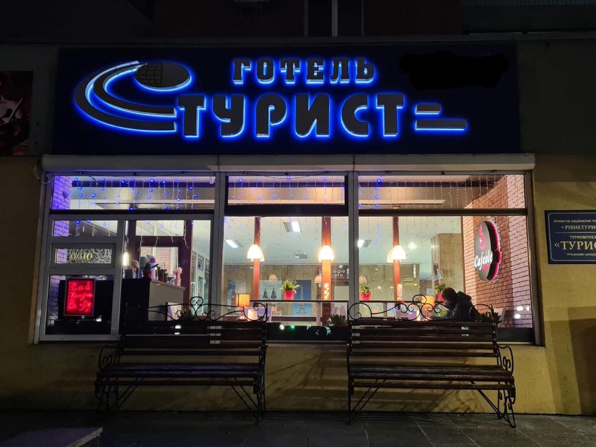Hotel Tourist Rivne Zewnętrze zdjęcie